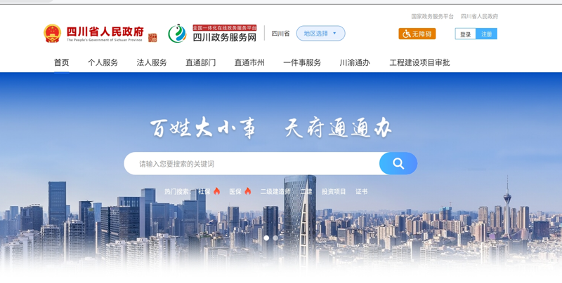 企业可登录四川政务服务网