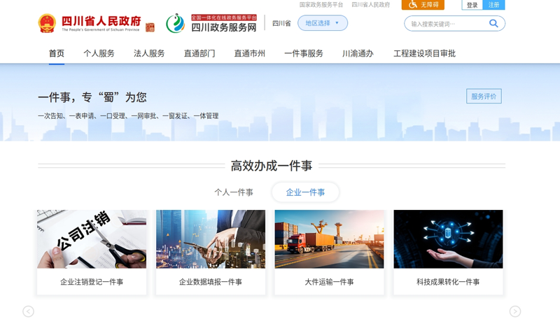 成都天府新区如何线上办理公司注销