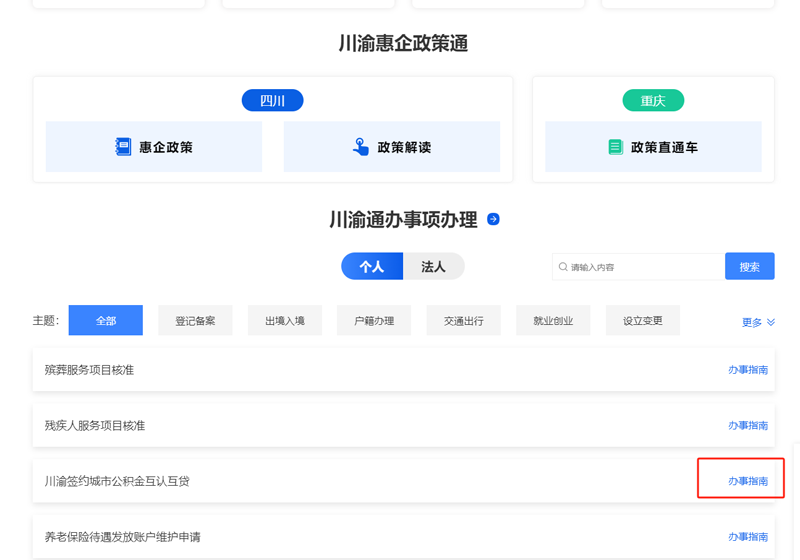 个人服务/法人服务