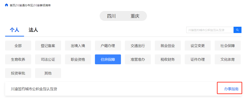 办事指南