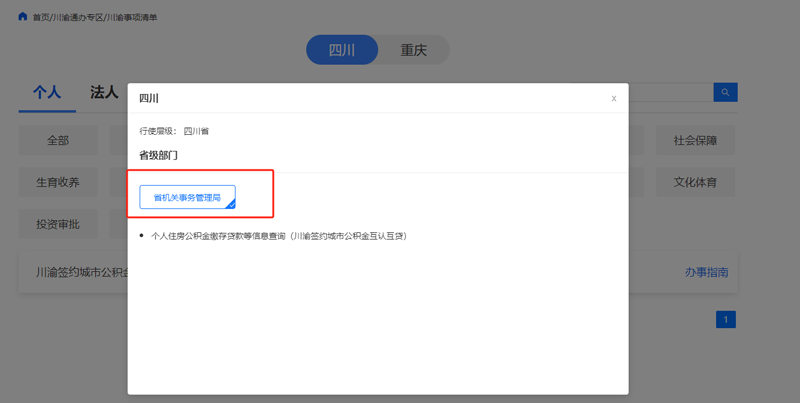 办事指南